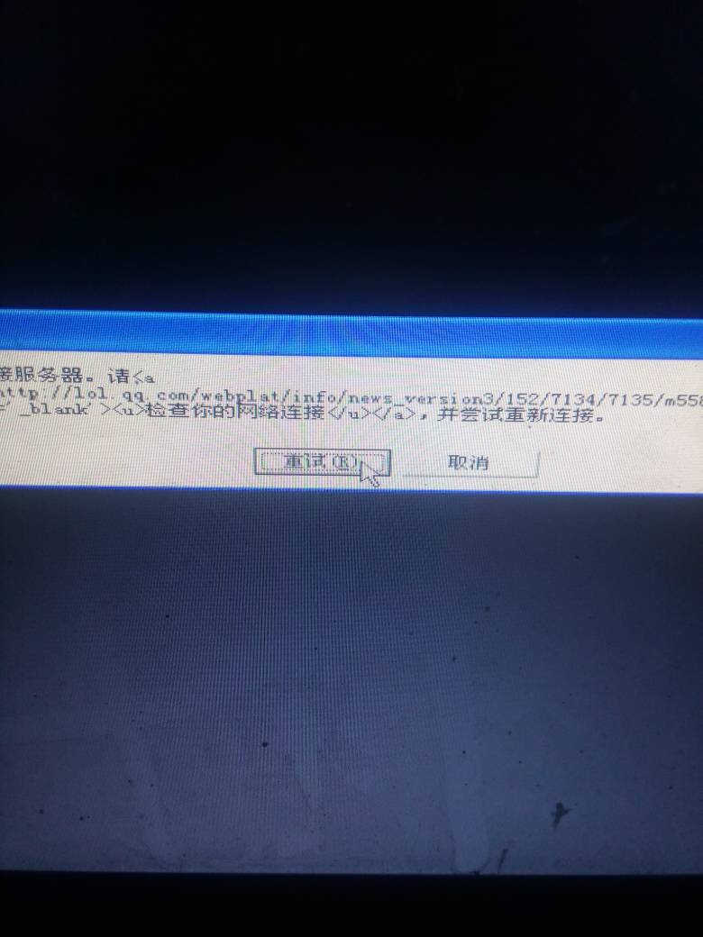 lol客户端经常重启英雄联盟进不去游戏无限重新连接-第2张图片-太平洋在线下载 lol客户端经常重启英雄联盟进不去游戏无限重新连接-第2张图片-太平洋在线下载