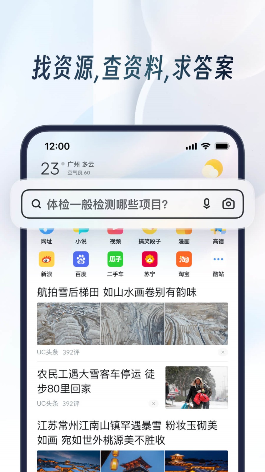 uc播放器手机版下载uc浏览器手机版免费下载-第1张图片-太平洋在线下载