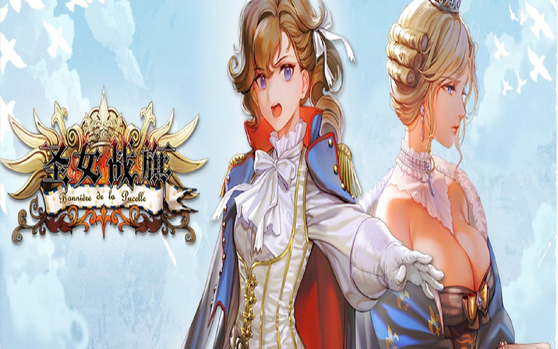 圣女战旗安卓版圣女战旗全绅士补丁-第2张图片-太平洋在线下载 圣女战旗安卓版圣女战旗全绅士补丁-第2张图片-太平洋在线下载