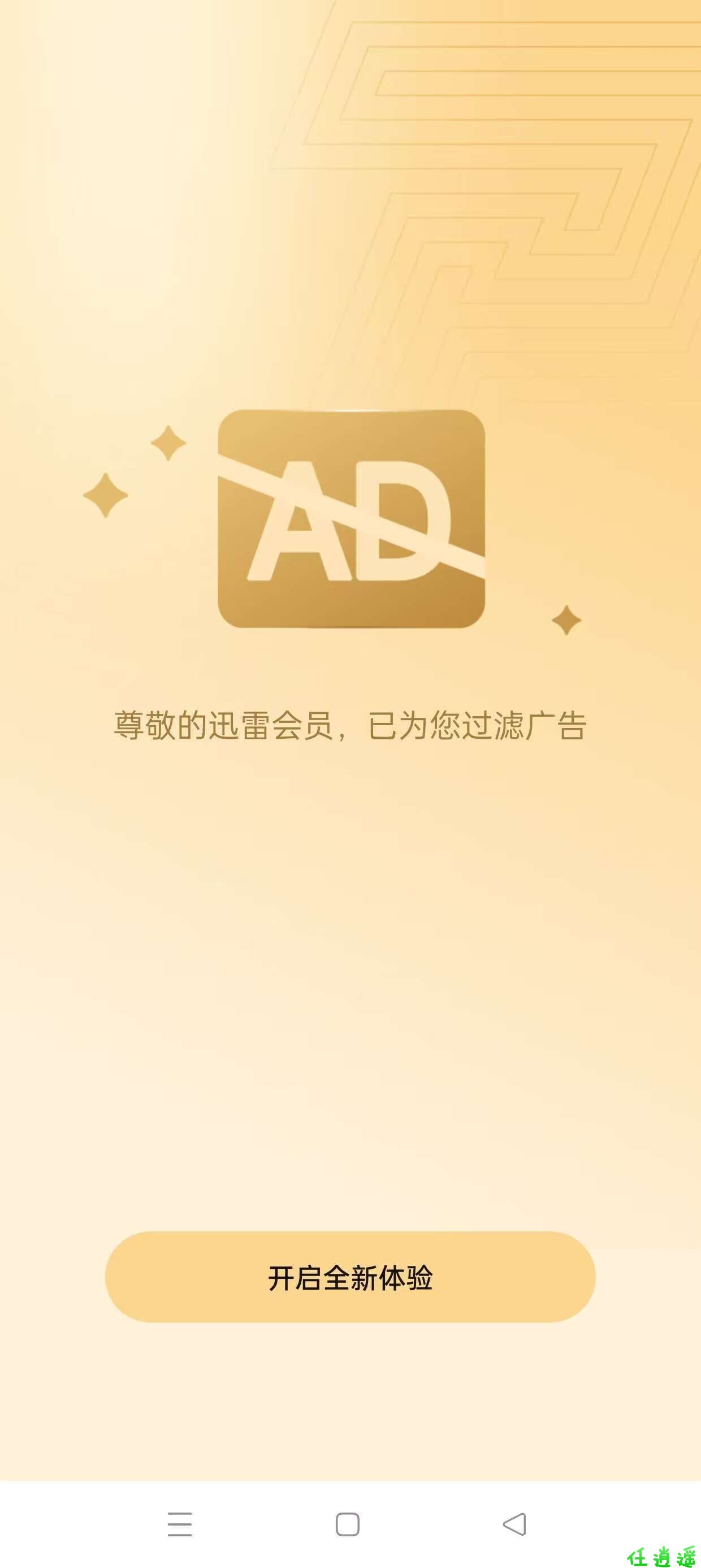 迅雷苹果版亮点苹果手机迅雷旧版本安装包-第2张图片-太平洋在线下载