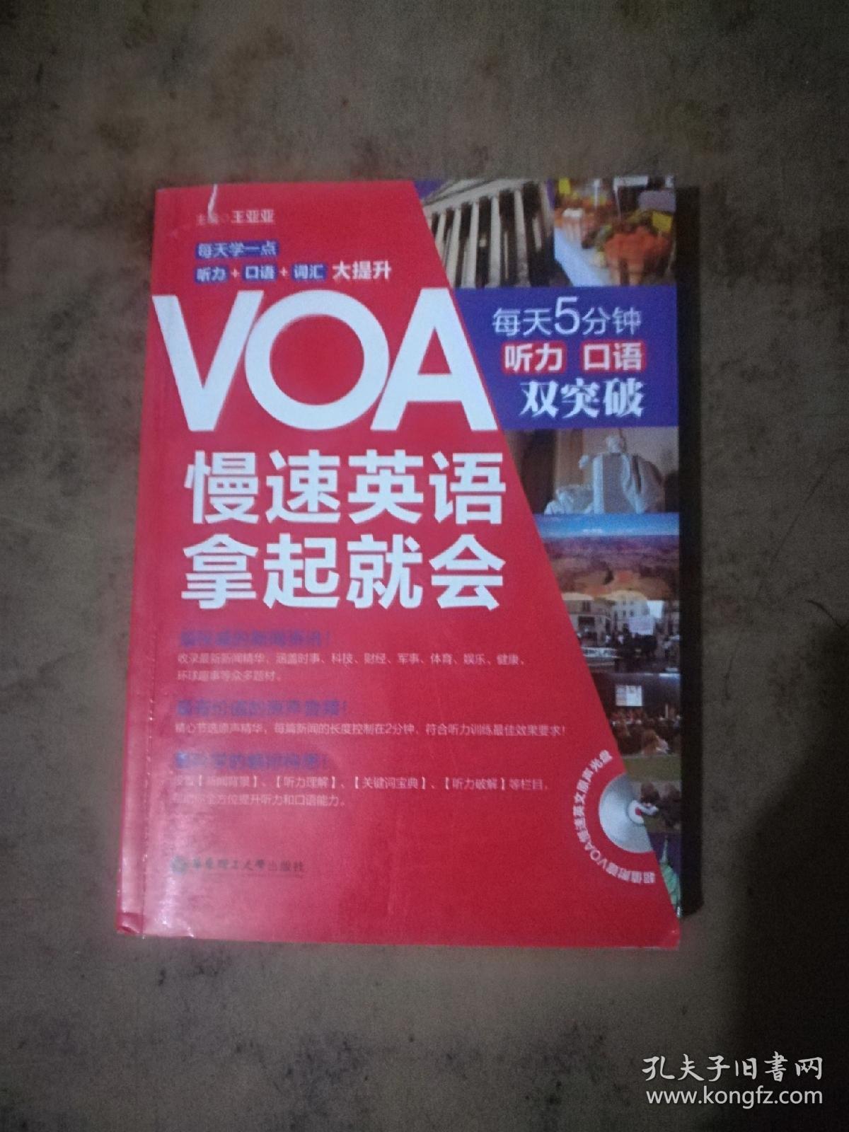 51voa慢速英语手机版51voa美国之声官网常速英语-第2张图片-太平洋在线下载