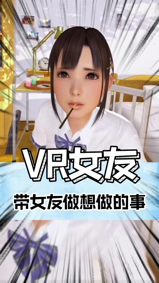 vr女友手机版的简单介绍-第2张图片-太平洋在线下载 vr女友手机版的简单介绍-第2张图片-太平洋在线下载